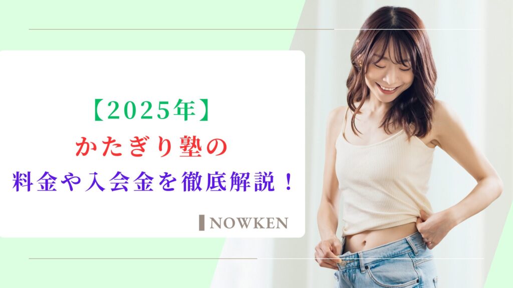 かたぎり塾