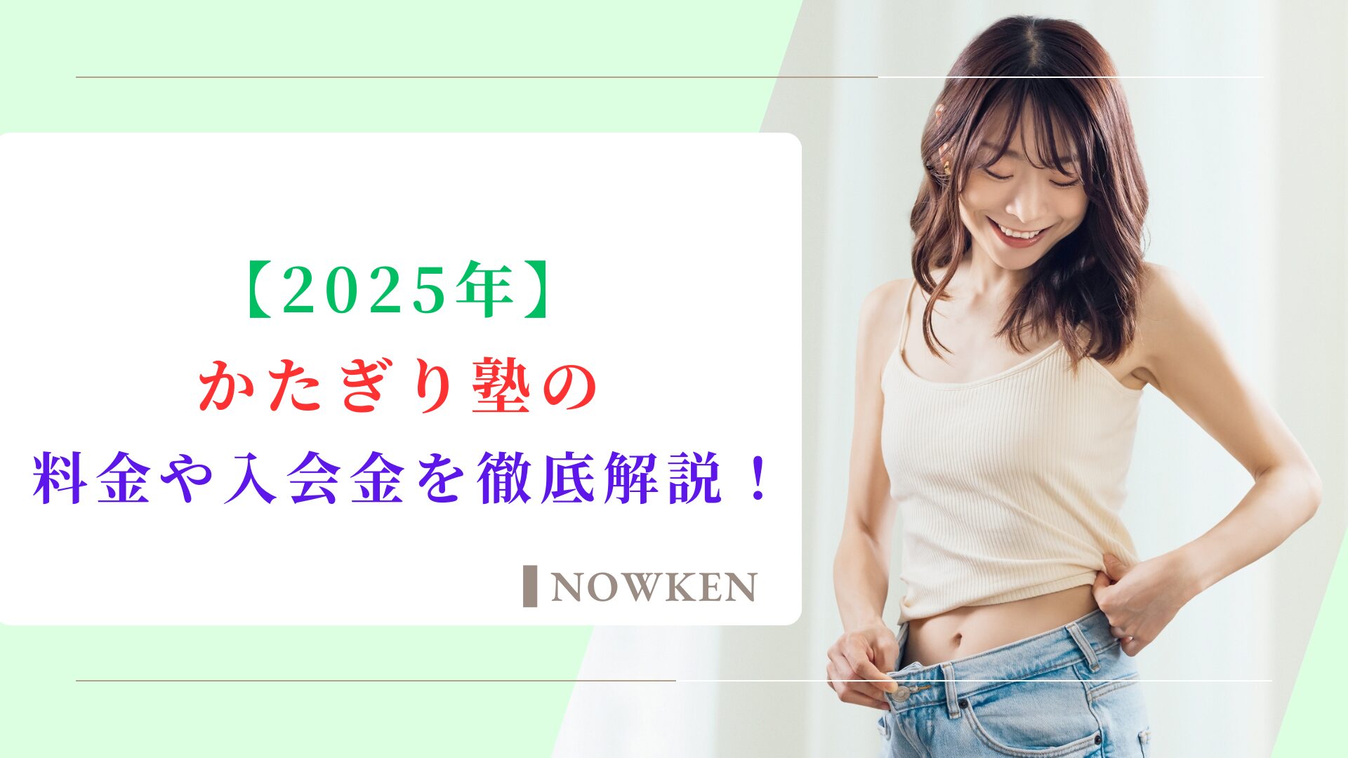 かたぎり塾