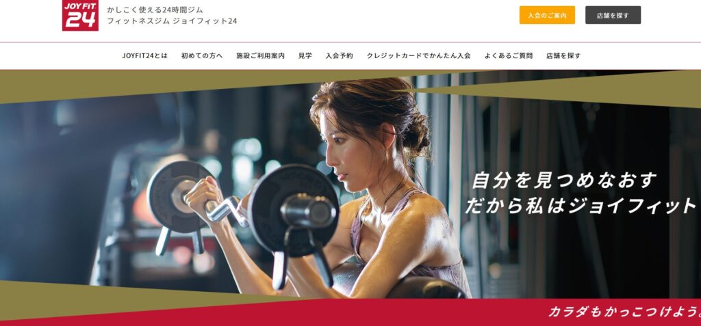 JOY FIT24（ジョイフィット24）