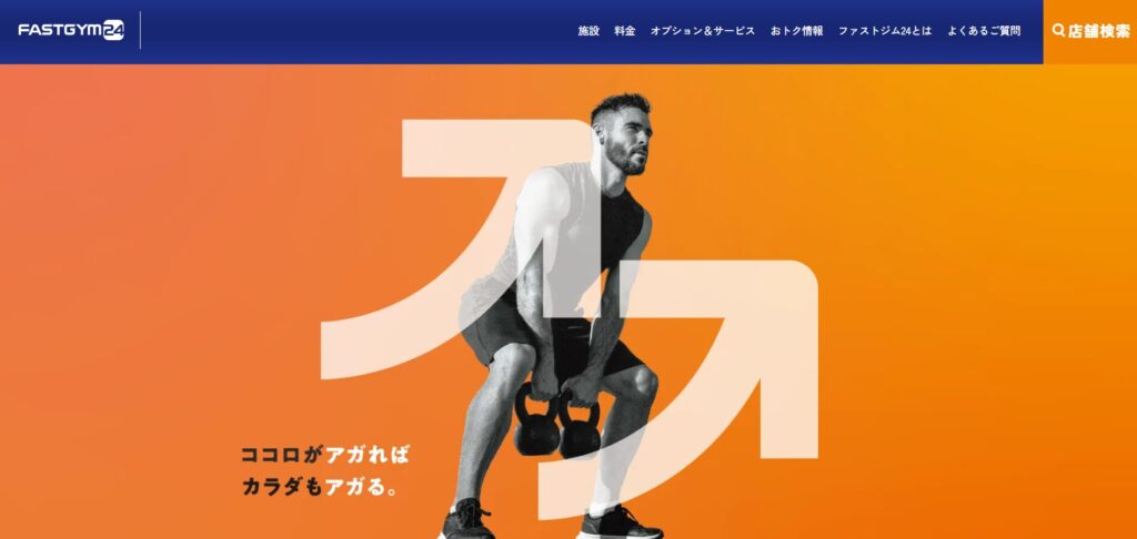 FASTGYM24（ファストジム24）