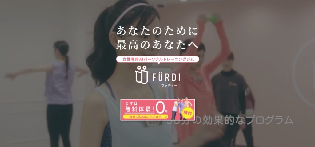 FURDI（ファディー）