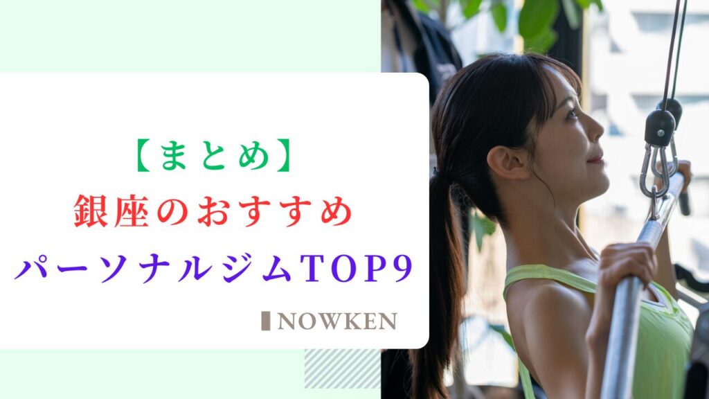 【まとめ】銀座のおすすめヨガスタジオTOP9