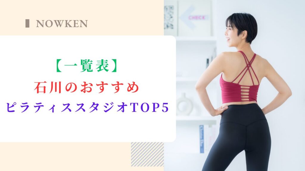 【一覧表】群馬のおすすめヨガスタジオTOP5