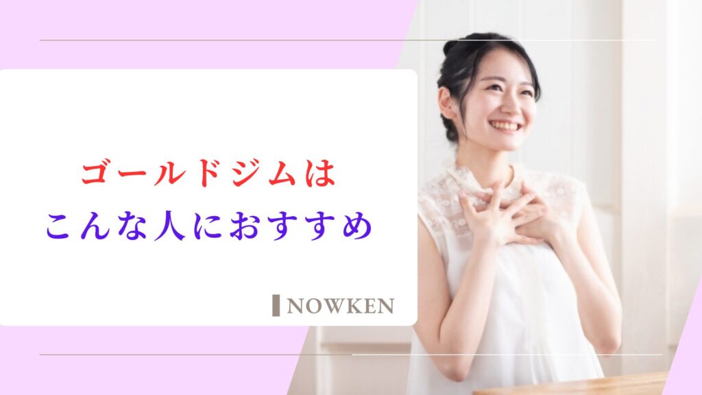 ゴールドジム