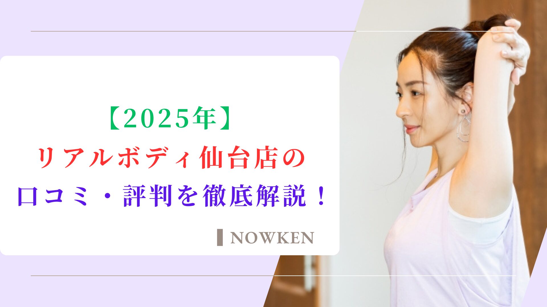 リアルボディ仙台店